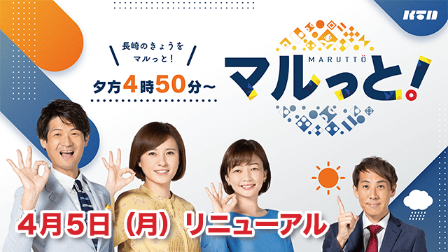 トップページ Ktnテレビ長崎
