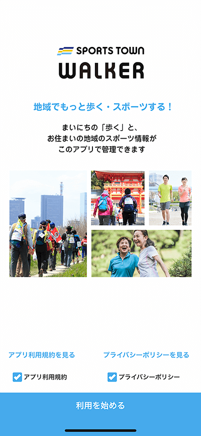 スポーツタウンWALKER スクリーンショット