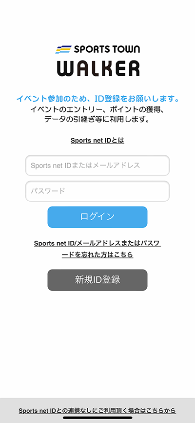 スポーツタウンWALKER スクリーンショット