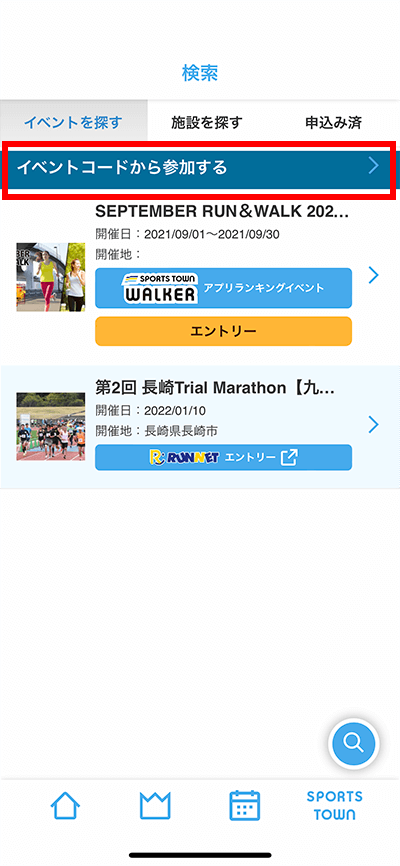 スポーツタウンWALKER スクリーンショット
