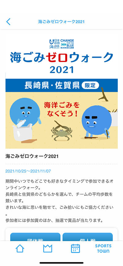 スポーツタウンWALKER スクリーンショット