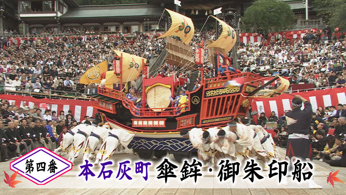 本石灰町】傘鉾・御朱印船（2023）｜モッテレ｜KTNテレビ長崎
