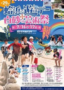 蛤浜イベントポスター