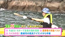 KTNヨジマル！　７月２７日（水）　五島市玉之浦でカヌー体験！大自然満喫！