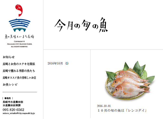 魚の美味しいまち長崎ホームページ新コーナー「今月の旬の魚」がスタート