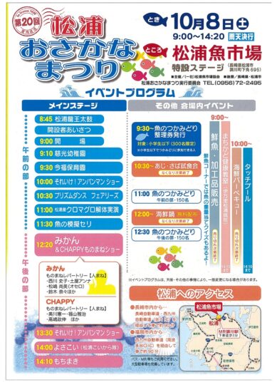 第２０回松浦おさかなまつり　開催