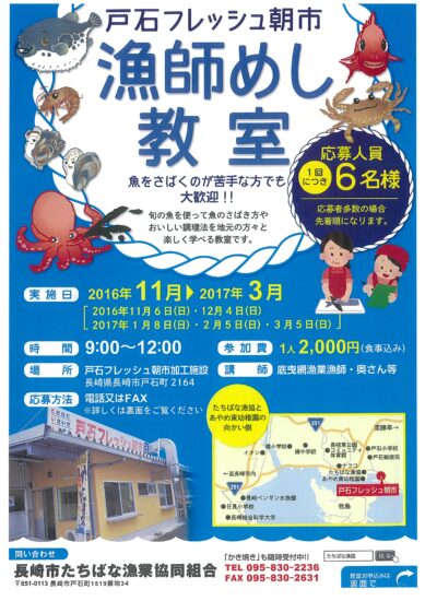 戸石フレッシュ朝市「漁師めし教室」開催！