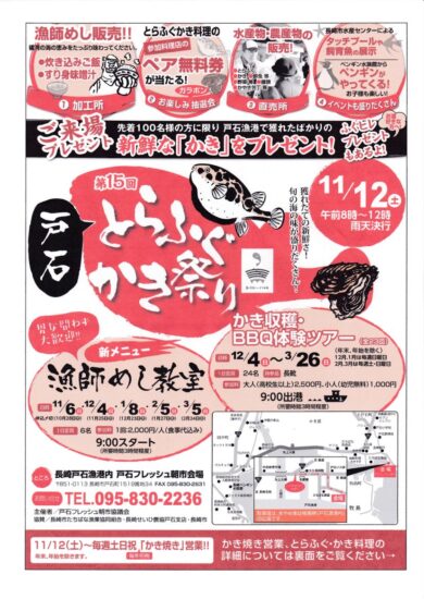 戸石とらふぐかき祭りが開催!
