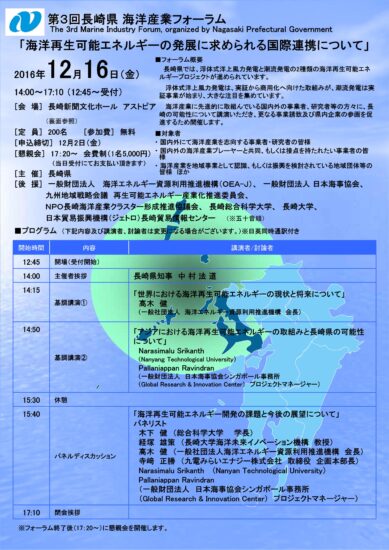 第３回　長崎県海洋産業フォーラム　開催