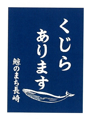 親子で学ぶ！くじら食文化教室　開催