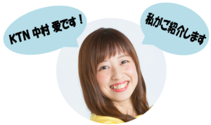愛ちゃん（私がご紹介します2）