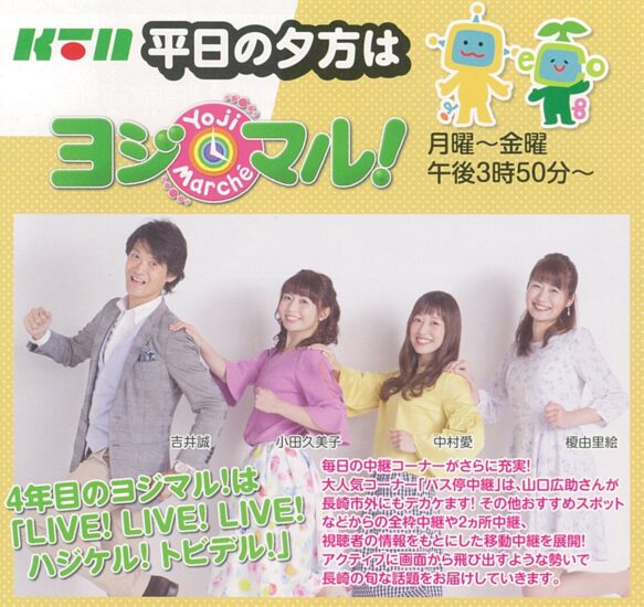 11月7日(火)KTN「ヨジマル！」で外海の「そとめ水いか祭り」をご紹介します！