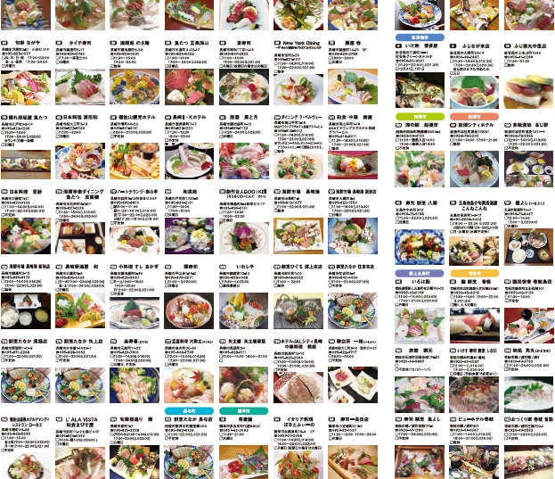 長崎県の魚愛用店 スタンプラリーキャンペーン