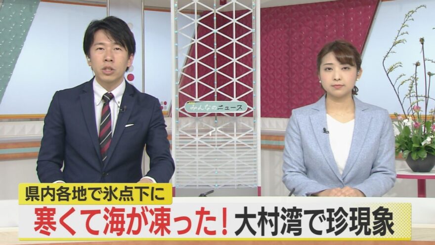 ＫＴＮみんなのニュース　大村湾が凍った！