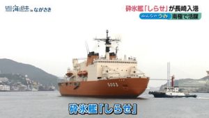 しらせ1