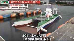 海のゴミ収集船2