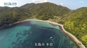 海と生きる(宮川さん篇)2