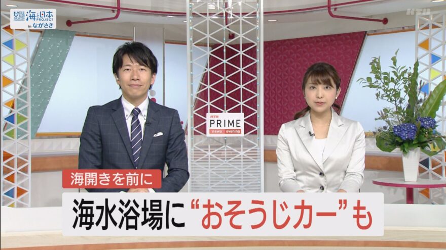 海の日を前に～海岸清掃車!?で海岸清掃～ＫＴＮプライムニュース