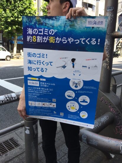 海のゴミの8割は陸から出ている！？渋谷で一斉ゴミ拾い