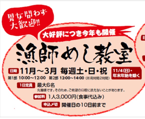 漁師めし教室のお知らせ