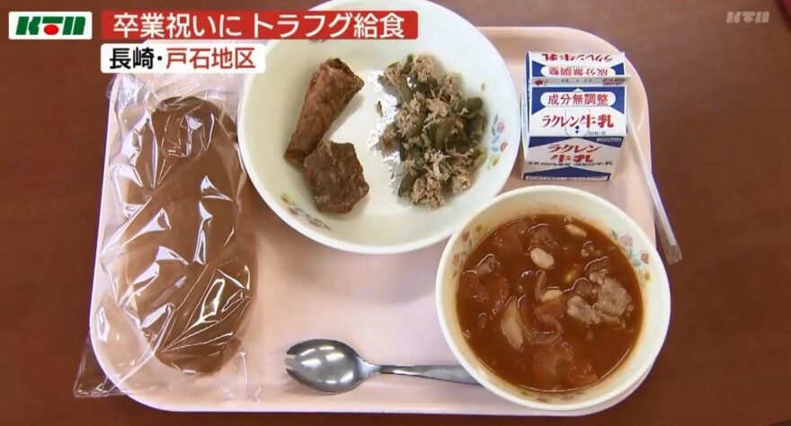 長崎・戸石地区　小学校の卒業祝いに豪華なトラフグ給食