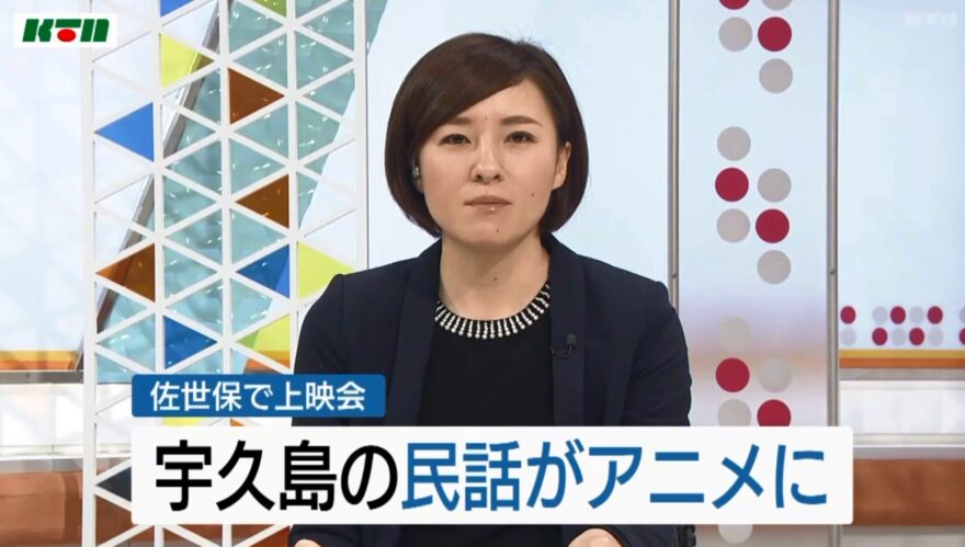 宇久島の民話がアニメに