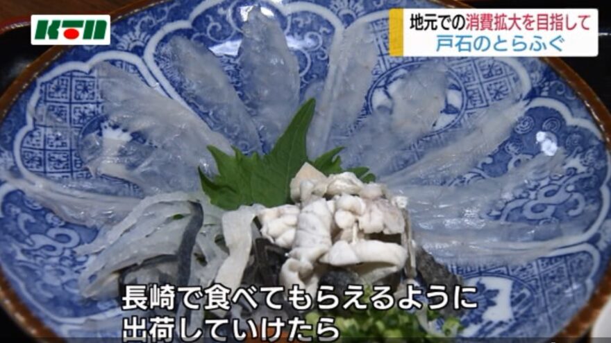 戸石とらふぐ消費拡大目指し　女子会が漁場を視察