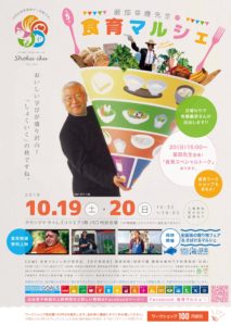 食育マルシェ2019秋_チラシ_確認用_01