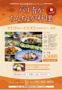 _県産魚愛用A4表 5_01