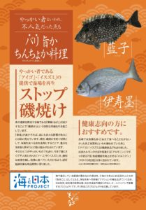_県産魚愛用A4裏 5 (3)_01