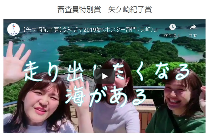 うみぽす2019　長崎県の受賞作品です
