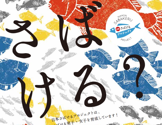 さばける塾　参加者募集