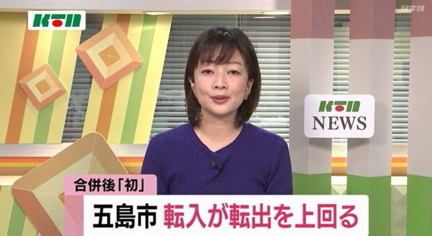 五島市　合併後初めて転入者が転出者を上回る