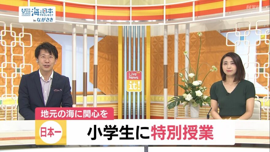 地元の海に関心を 小学生に特別授業