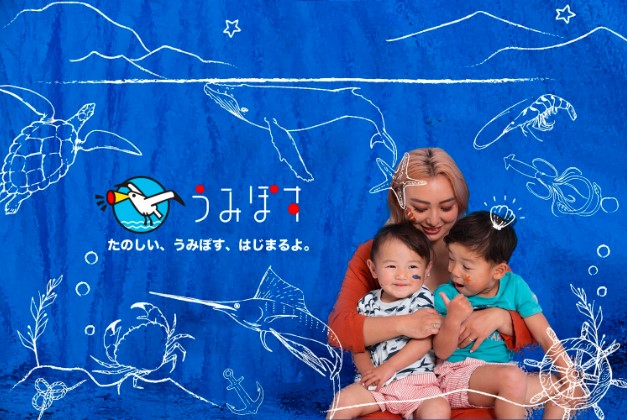 うみぽす2020 応募受付中