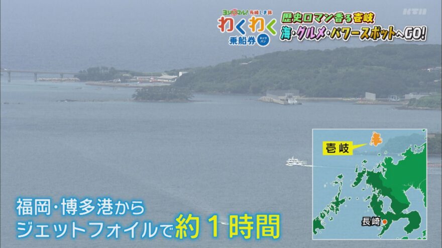 ヨジマル！歴史ロマン香る壱岐　海・グルメ・パワースポットへGO！