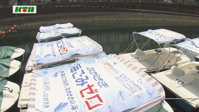 運河のレンタルボートが「海ごみゼロ号」に！【長崎市】