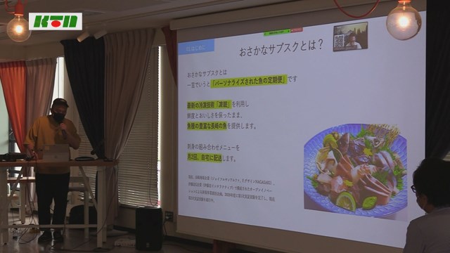 テーマは「おさかなサブスク」～有力企業との連携テーマにセミナー開催【長崎市】