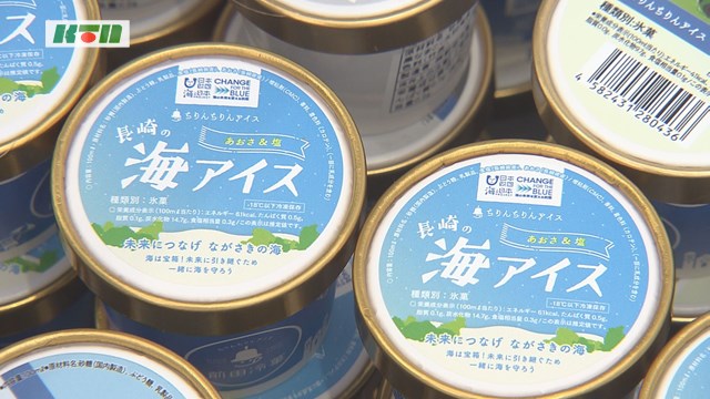新作！「長崎の海アイス」を食べてみた―!!