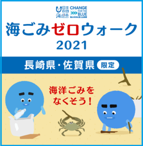 海ごみアプリ画像 青枠