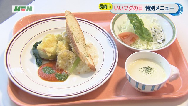 トラフグ養殖量日本一をＰＲ～長崎市役所の食堂で特別メニュー