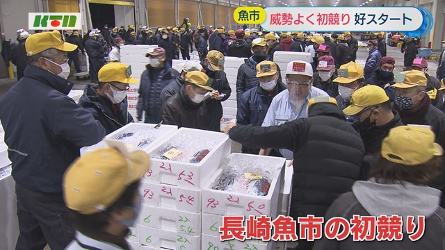 威勢のいい掛け声でスタート！長崎魚市で初セリ【長崎市】