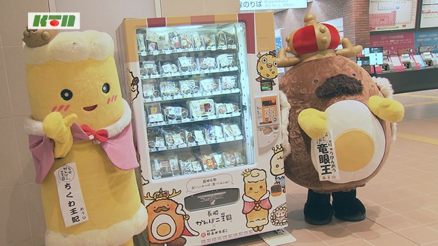 「かまぼこの自動販売機」!?をJR長崎駅に設置【長崎市】