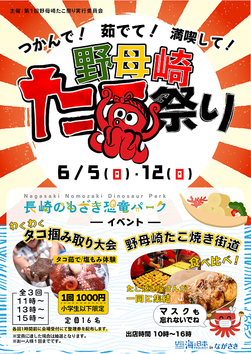 たこ祭り表