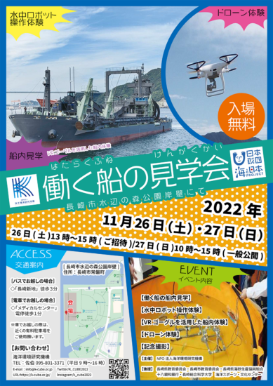 すごい船がやってくる！「働く船の見学会」が開催！