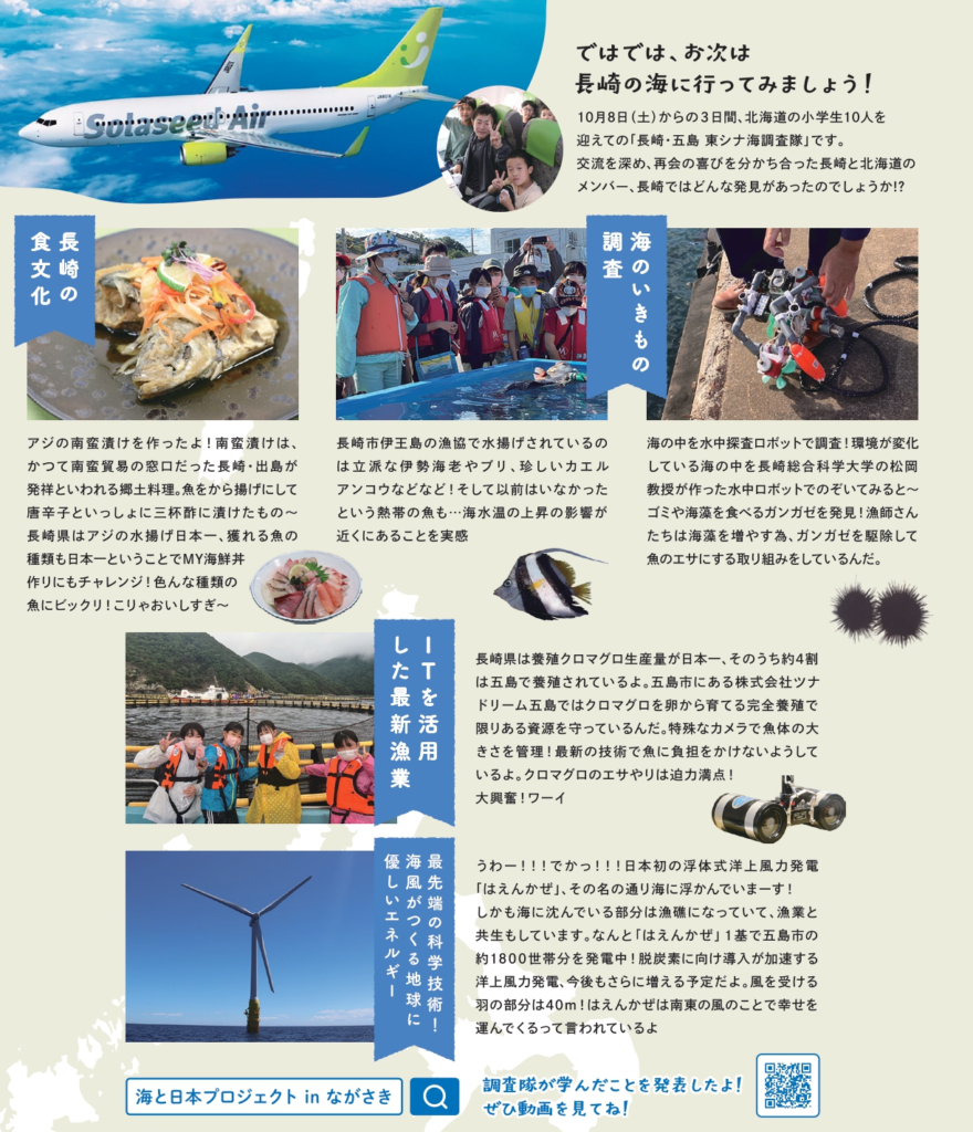 機内誌長崎