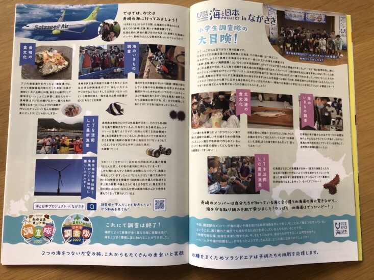 「海と日本プロジェクト㏌ながさき」が空を飛んだよ！！！