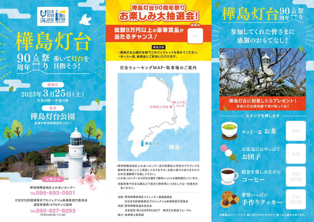樺島灯台_210x100mm巻3つ折り6ページ_右開_表(