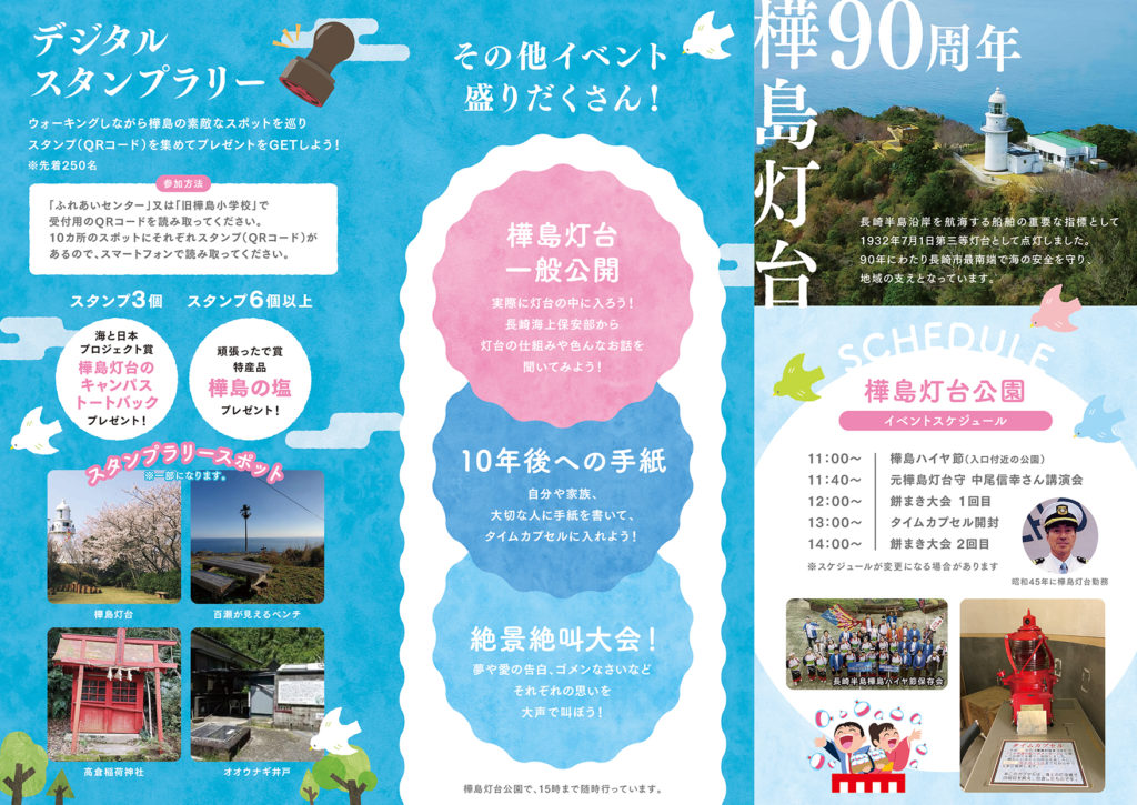 樺島灯台_210x100mm巻3つ折り6ページ_右開_裏(