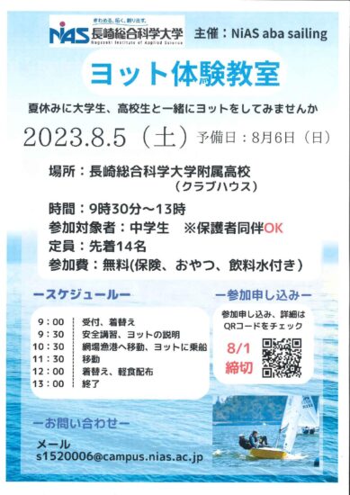ヨット体験教室